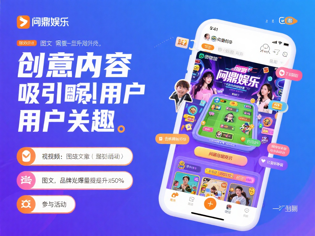 内容是吸引用户的关键，无论是视频、图文还是互动活动